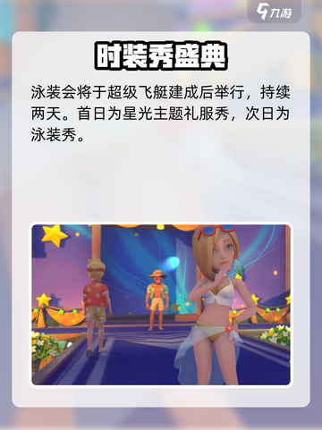 《沙石镇时光泳装秀爆火开启！👙》截图2