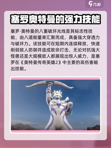 奥特曼传奇英雄2塞罗🔥超强技能等你来战！截图2