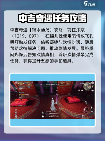 逆水寒手游🤩奇遇任务玩法大揭秘来了！截图5