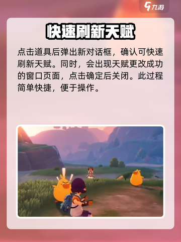洛克王国手游精灵天分怎么刷介绍截图3