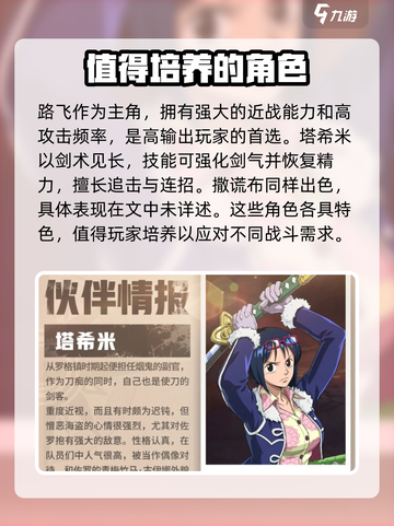 航海王壮志雄心🔥强力角色推荐🎉截图2