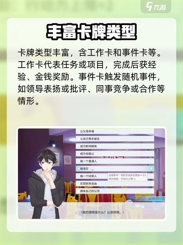 职场浮生记手游🔥玩法规则超全攻略来啦！截图3
