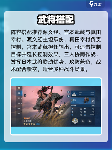 《世界启元》源义经神阵容🔥截图3