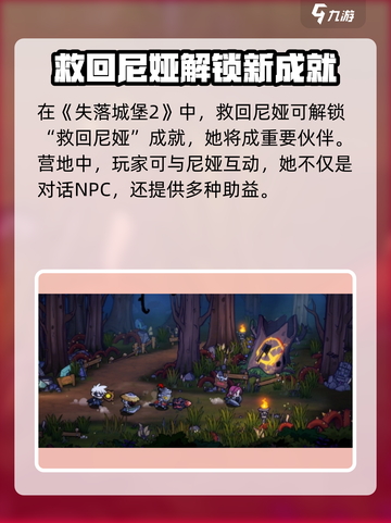 失落城堡2💥救回尼娅解锁隐藏剧情✨截图2