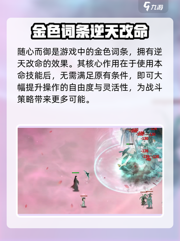 鬼谷八荒🔥随心而御玩法大曝光🎉截图2