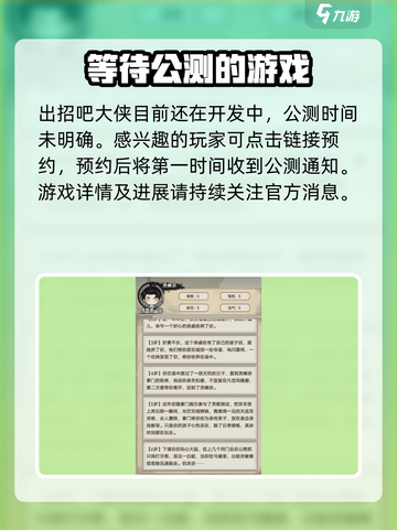 出招吧大侠🔥公测时间曝光，快来抢先了解！截图2
