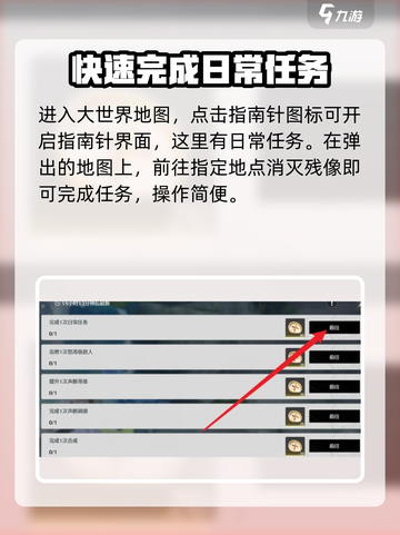 鸣潮💡每日任务开启攻略与快速完成技巧分享！截图2