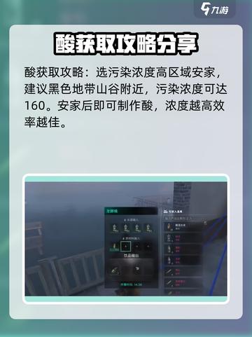 七日世界酸怎么获取介绍截图2
