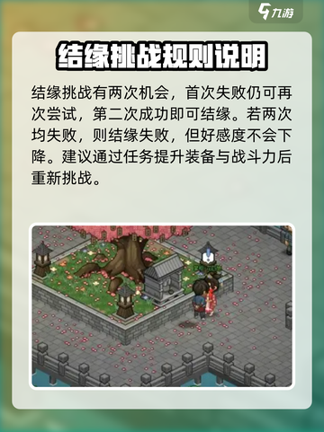 大侠立志传🔥结缘系统玩法超全攻略💎截图4