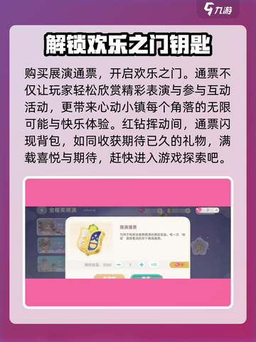 心动小镇展演通票怎么获取介绍截图4