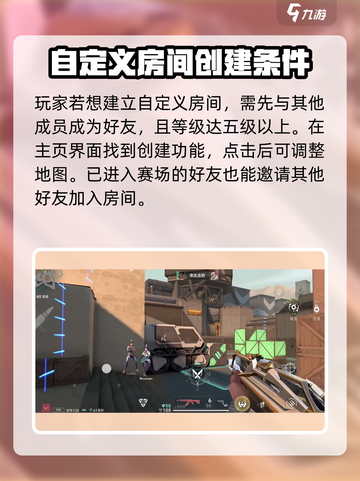 无畏契约手游怎么开房间介绍截图2