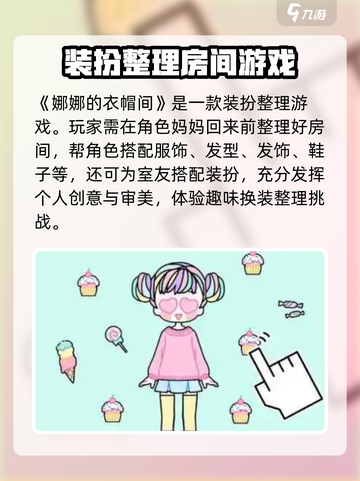 娜娜的衣帽间🔥超全玩法攻略来啦！👗截图2