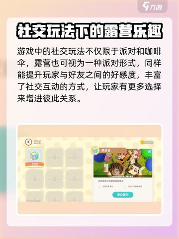 心动小镇可以露营吗介绍截图4