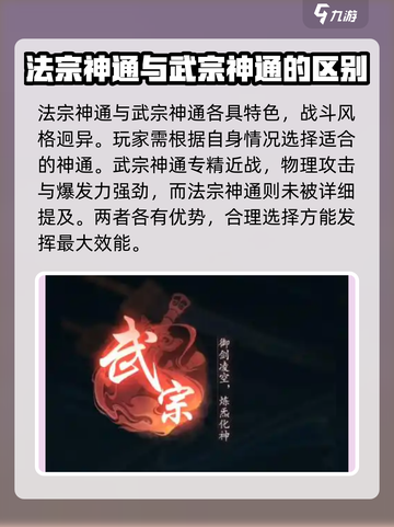 踏风行神通武宗与法宗特点分享介绍截图2