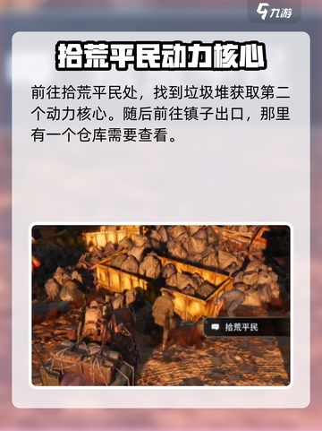 破碎之地动力核心怎么获得介绍截图4