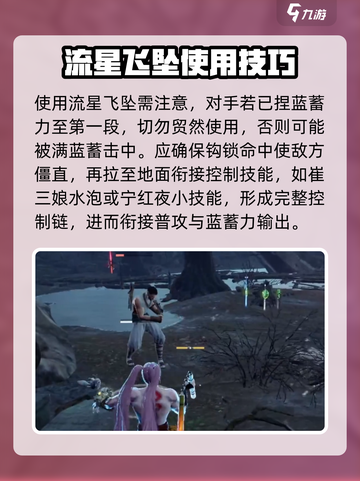 永劫无间手游🔥流星飞坠玩法大揭秘！轻松上手秒变大神截图3