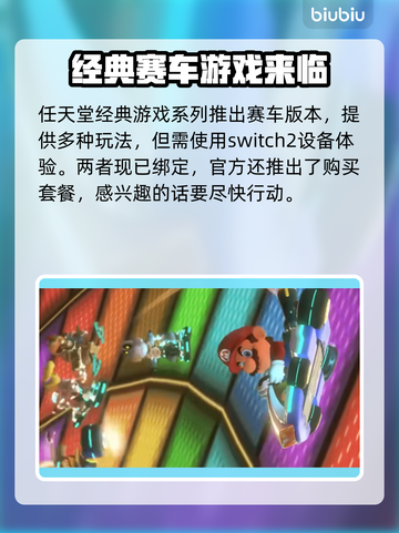 马里奥赛车世界🔥上线平台大揭秘！🎉截图2