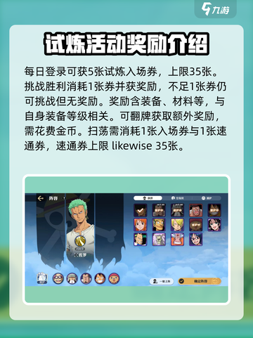 航海王秘宝试炼🔥超详细玩法攻略来了！截图3
