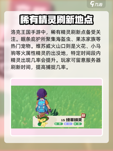 洛克王国手游怎么捉精灵介绍截图6