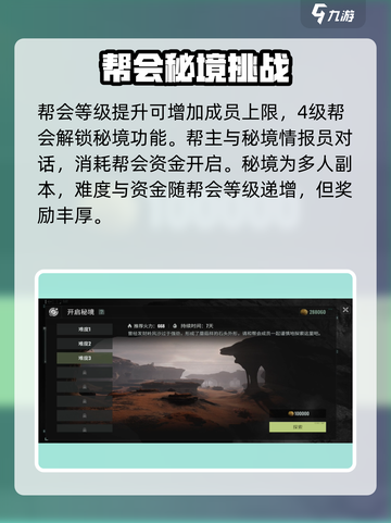破碎之地怎么建公会介绍截图3