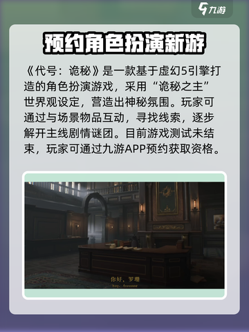 《代号诡秘》内测资格🔥限量获取通道🎉截图2