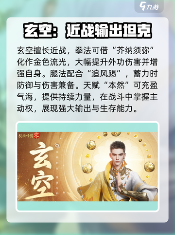 剑侠情缘零职业技能介绍介绍截图2