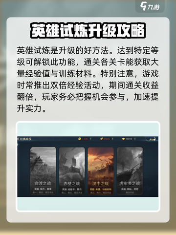 兵法三十七计🔥新手快速升级攻略💎截图4