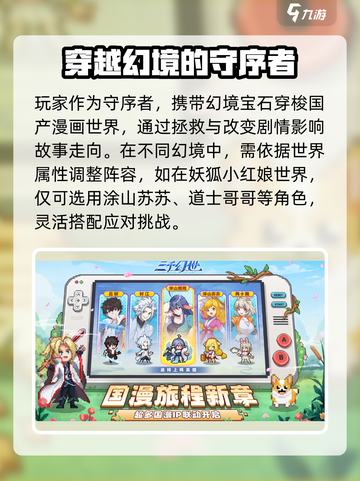 三千幻世什么时候上线介绍截图4