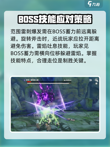 星痕共鸣雷电食人魔BOSS怎么打介绍截图3