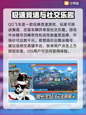 QQ飞车：冰魄号出售渠道大曝光，快速变现🔥截图2