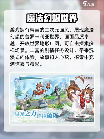蓝色星原旅谣公测时间什么时候介绍截图4