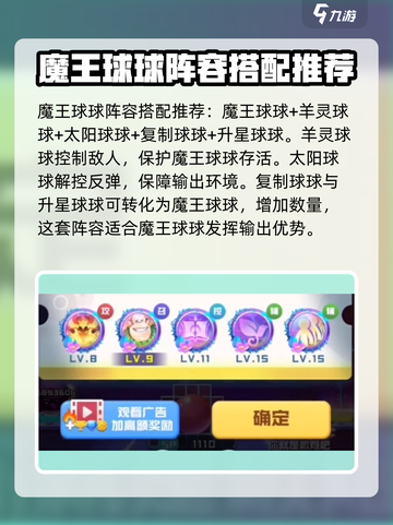 球球英雄🔥魔王球球阵容推荐，助你称霸战场！截图3
