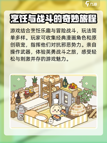 口袋吉伊卡哇几号上线介绍截图3