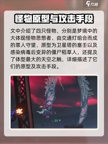 七日世界怪物大揭秘！😱游戏生存必备🔥截图4