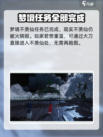 燕云十六声梦境不羡仙怎么去介绍截图4