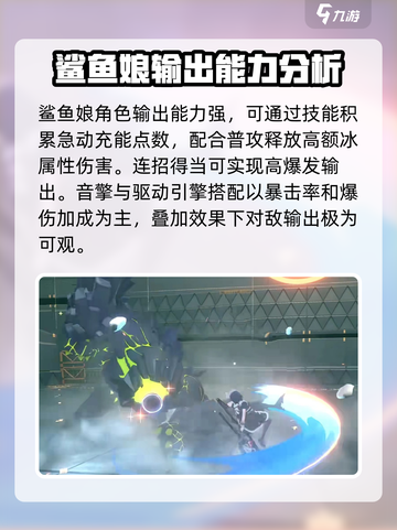 绝区零🔥鲨鱼娘实战强度爆表，超详细解析来了！截图2
