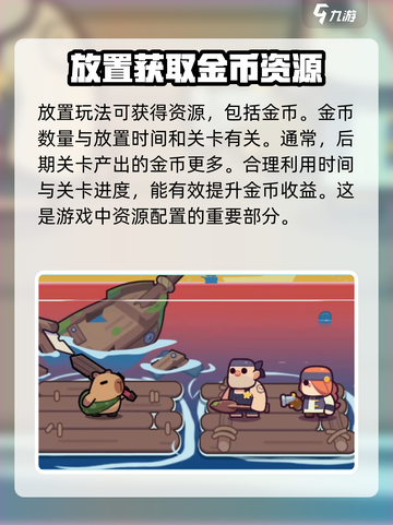 冒险者日记金币获取方式介绍截图4