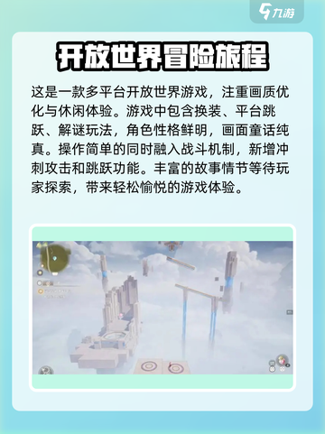 无限暖暖迪士尼关系介绍介绍截图4