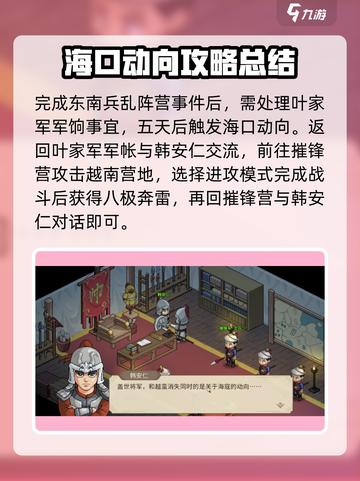 《大侠立志传》海寇动向🔥通关秘籍💎截图2