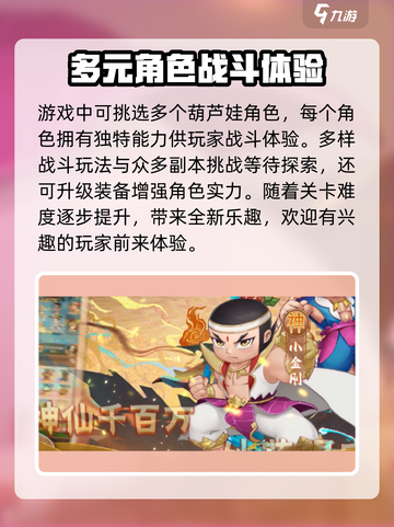 葫芦娃奇遇之旅📖配置要求一览，低配也能畅玩！🔥截图4