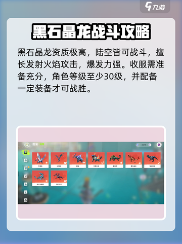 创造吧我们的星球🔥黑石晶龙抓捕全攻略💎截图2