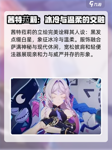 原神茜特菈莉介绍介绍截图3