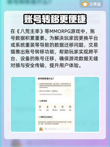 八荒主宰账号交易平台🔥哪里买号最靠谱？截图4