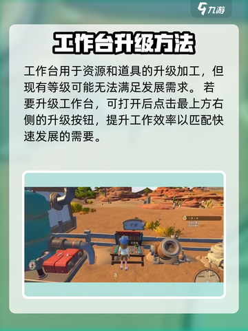 沙石镇时光⚡工作台升级攻略，快速提升效率！截图2