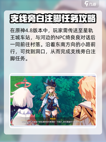 原神⚡旁白注脚任务怎么玩？超简单攻略来了！截图2