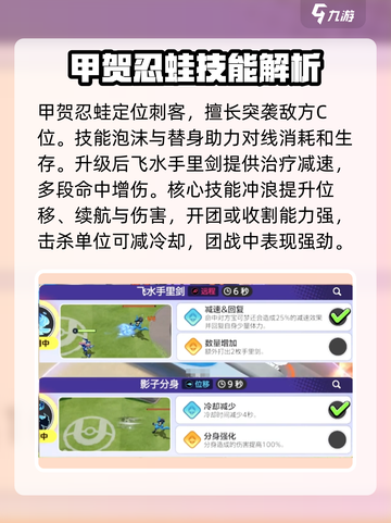 宝可梦大集结甲贺忍蛙怎么玩介绍截图2
