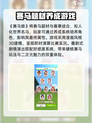 赛马娘手游在哪下载介绍截图3