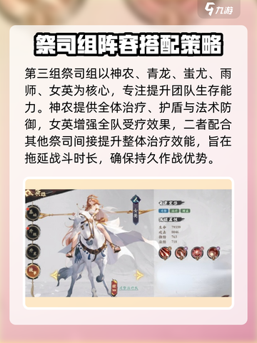 花语卷阵容怎么搭配介绍截图4