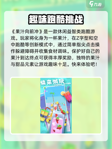 果汁向前冲公测的时间一览介绍截图2