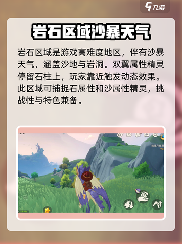 洛克王国世界地图全貌是什么样的介绍截图4